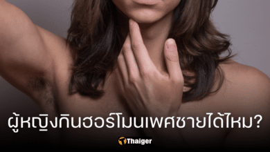 ทอม หรือ ผู้หญิง กินฮอร์โมนเพศชายได้ไหม ช่วยเพิ่มความแมนจริงหรือ?