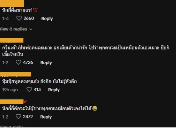 ทัวร์ลง นิกกี้ แซวปุ้มปุ้ยกวินท์