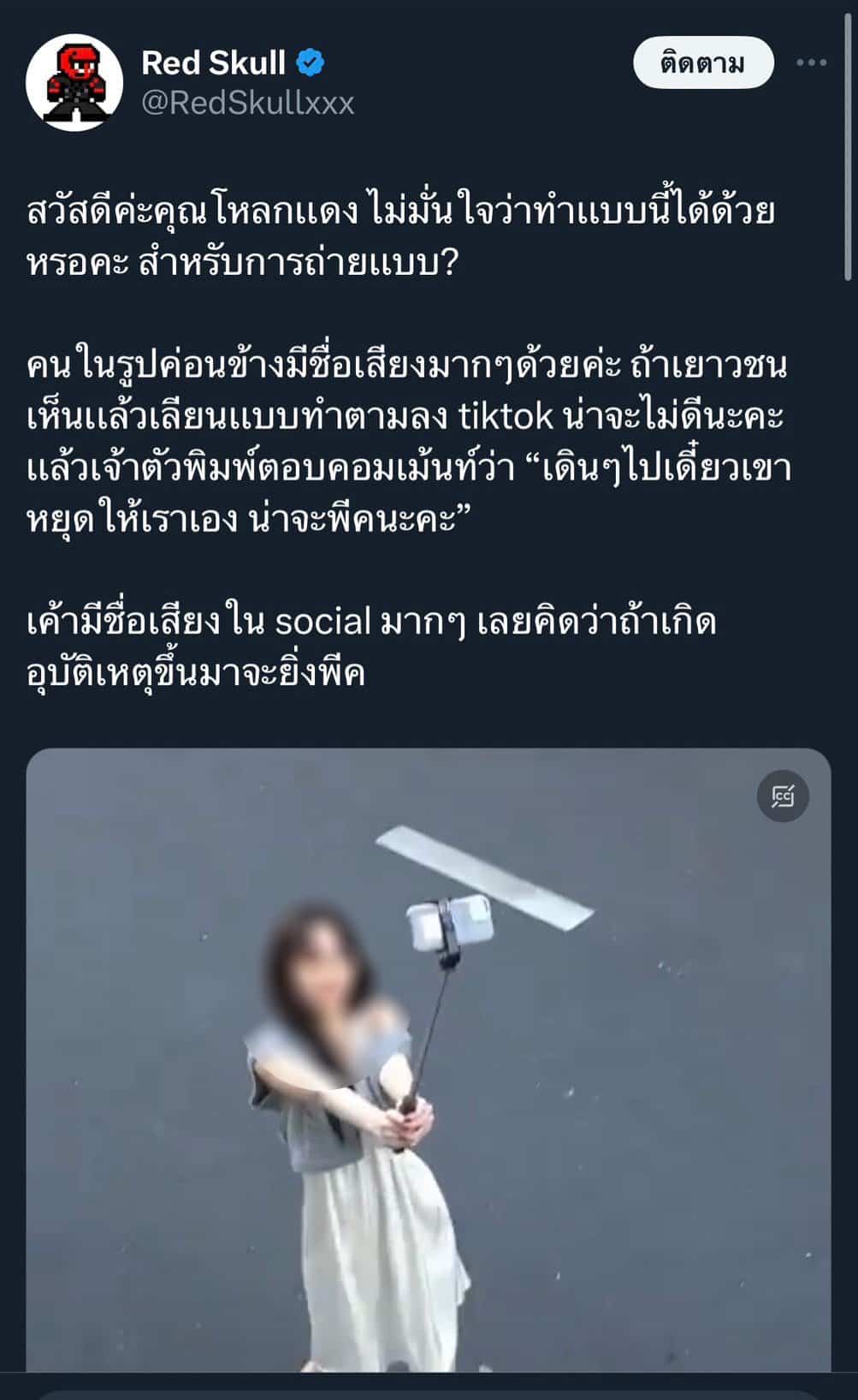 ทัวร์ลง เซเลปลูกทหาร เดินถ่ายคลิปกลางถนน