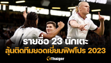 ทีมยอดเยี่ยมฟิฟโปร 2023