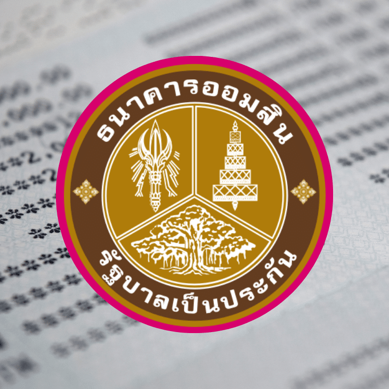 ธนาคารออมสิน