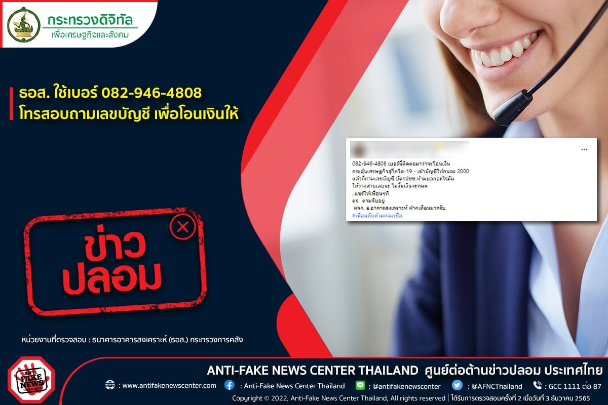 ธอส โอนเงิน 2000 แลกเลขบัญชี ข่าวปลอม