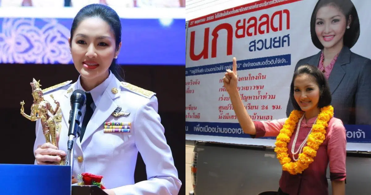 นก ยลดา นักการเมือง