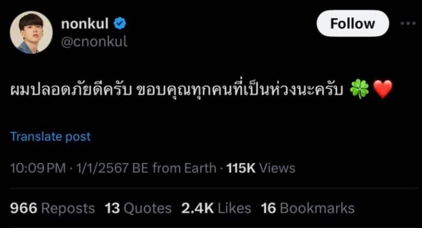 นนกุล พาครอบครัว เที่ยวญี่ปุ่น