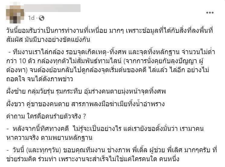 ณัฐดนัย นะราช นักข่าวช่อง 8