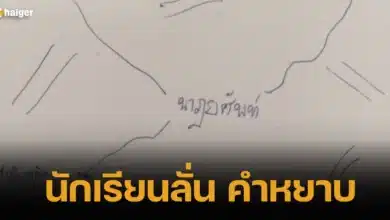นักเรียน เขียนคำหยาบในรายงาน