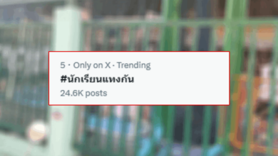 #นักเรียนแทงกัน