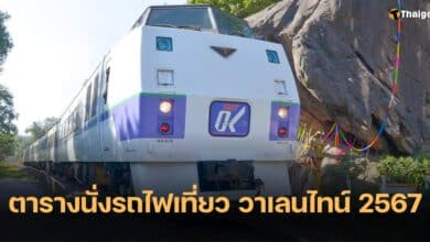 นั่งรถไฟเที่ยว KIHA 183 วาเลนไทน์ กุมภาพันธ์ 2567