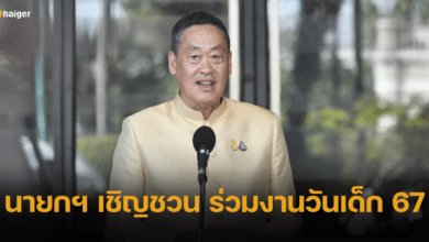 นายกฯ เชิญชวน เยาวชน ร่วมงานวันเด็ก 67 ณ ทำเนียบรัฐบาล 1