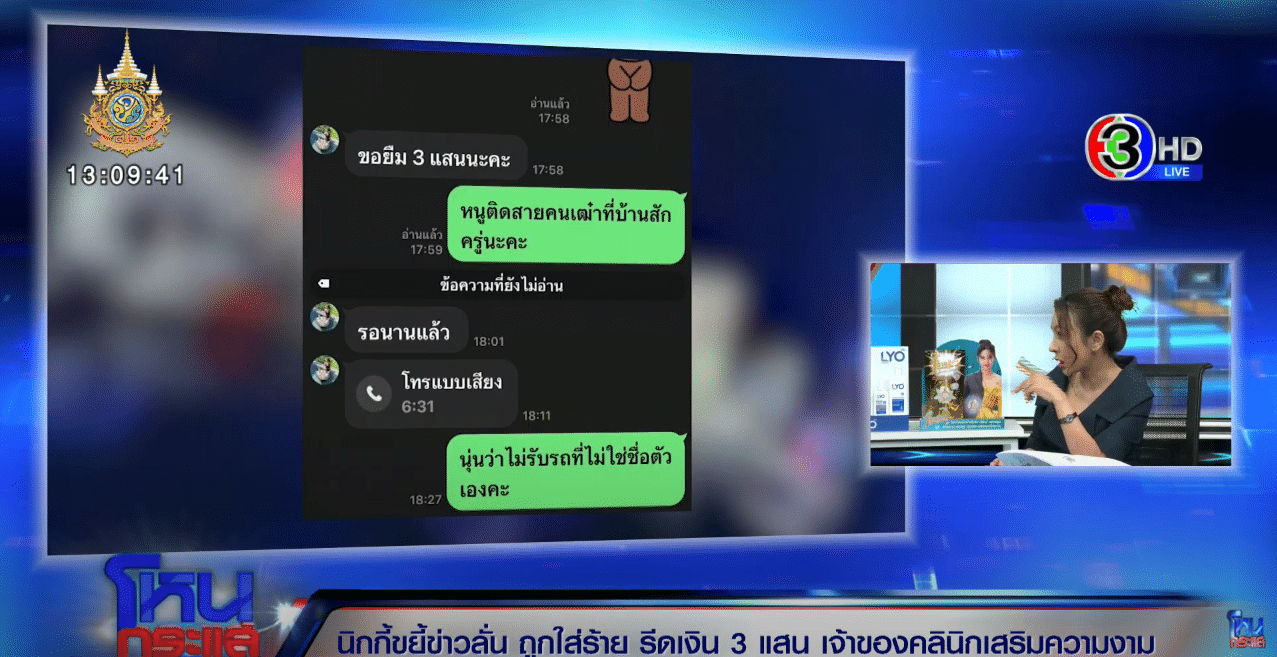 นายราเชน ตระกูลเสียง หัวหน้าพรรคทางเลือกใหม่ ปลด นิกกี้ขยี้ข่าว