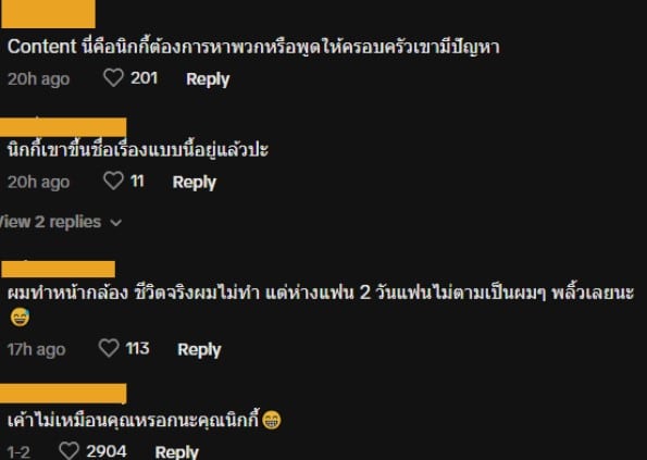 นิกกี้ ถามปุ้มปุ้ย กวินท์เต๊าะสาว