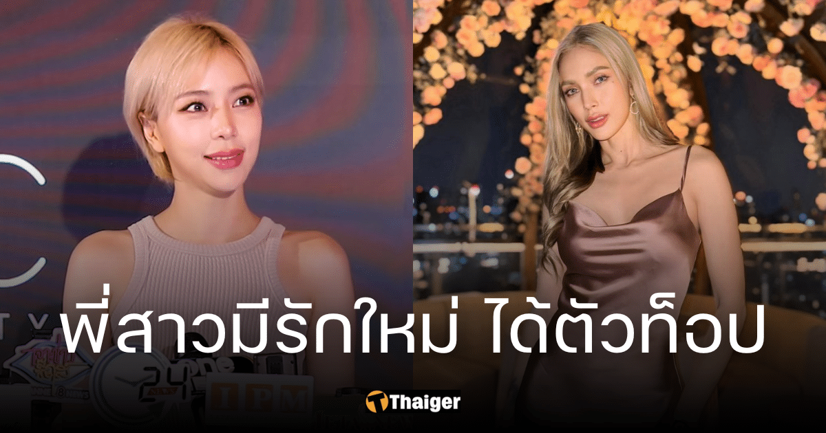 "นิวเคลียร์" ไฟเขียว คนคุย "อุ้ม ลักขณา" โปรไฟล์ตัวท็อป ทำพี่สาวยิ้มได้อีกครั้ง