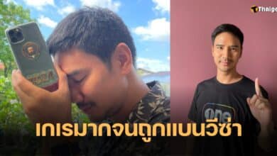 น็อต วรฤทธิ์ โดนแบนวีซ่าสมัยเรียน