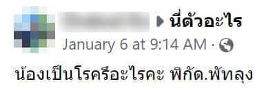 น้องเป็นโรคอะไร จิ้งจกสีแดง