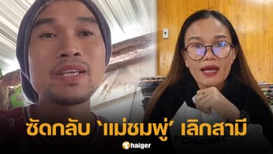 น้าแตตอบโต้แม่ชมพู่เลิกสามี