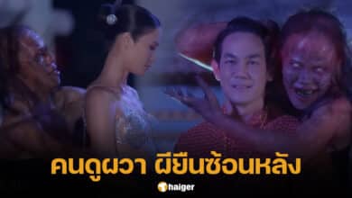 น้ำตาล ชลิตา รำผีกะ วิญญาณแพศยา