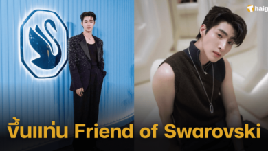 'บลู พงศ์ทิวัตถ์' ขึ้นแท่นเป็น Friend of Swarovski ผู้ชายคนแรกของไทย