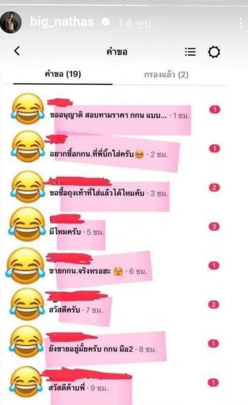 บิ๊ก ณทรรศชัย โดนทักมาขอซื้อกางเกงใน