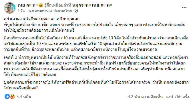บูม เทยกะทะ กินหมูกระทะฟรี