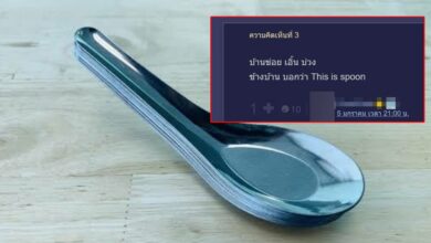 บ่วง ช้อน ภาษาอีสาน