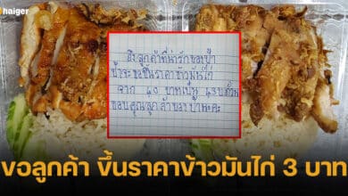 ปกขึ้นราคาข้าวมันไก่