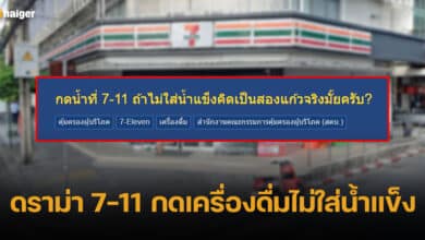 ปกดราม่าเซเว่น