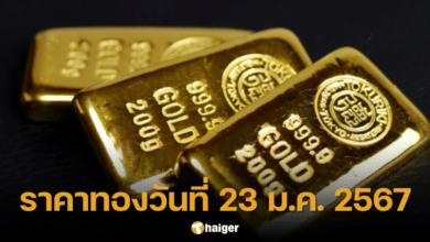 ราคาทองวันนี้ 23 ม.ค. 67