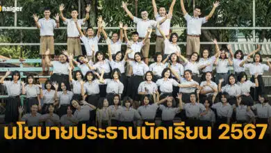 ปกประธานนักเรียน