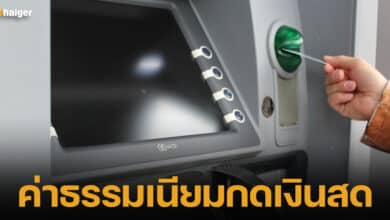 ปกรูปกดเงินสด