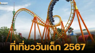 ปกวันเด็ก 2567