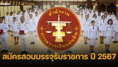 ปกสำนักงานการตรวจเงินแผ่นดิน