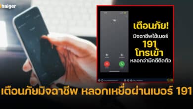 ปกเตือนภัยมิจฉาชีพ