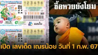 ปกเลขเด็ด เณรน้อย