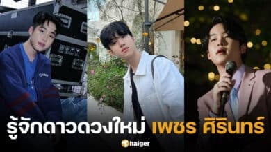 ประวัติ เพชร ศิรินทร์ 789TRAINEE