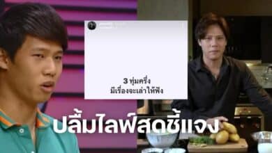 ปลื้ม ไลฟ์ เฟซบุ๊ก