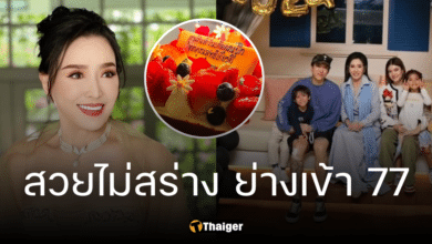 'ปุ๊ก อาภัสรา' ฉลองวันเกิด อายุครบ 77 ปี 'ป๊อก' แซวข้อความเค้ก จากคนพิเศษ