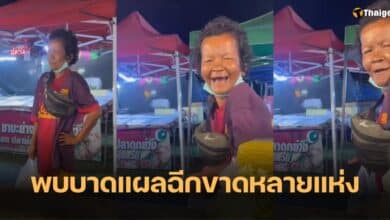 ผลชันสูตรป้ากบ ป้าบัวผัน