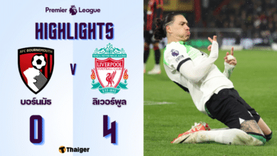 ผลบอลล่าสุด พรีเมียร์ลีก บอร์นมัธ ลิเวอร์พูล