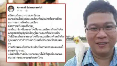 อ. อานนท์ หนังสืออ่านนอกเวลา