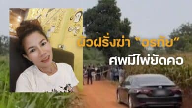 ผัวฝรั่งฆ่า “อรทัย” ศพมีไพ่ยัดคอ