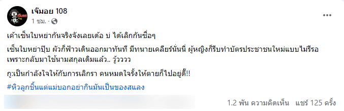 ผัวเมียเซ็นใบหย่าจริงจัง