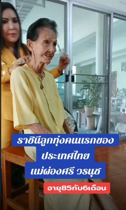 ผ่องศรี วรนุช โชว์เสียงสด ในวัย 85 ปี สมตำนาน ราชินีลูกทุ่งคนแรก