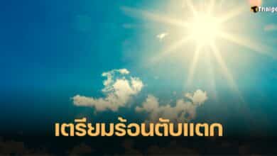 พยากรณ์อากาศ ฤดูร้อน 2567