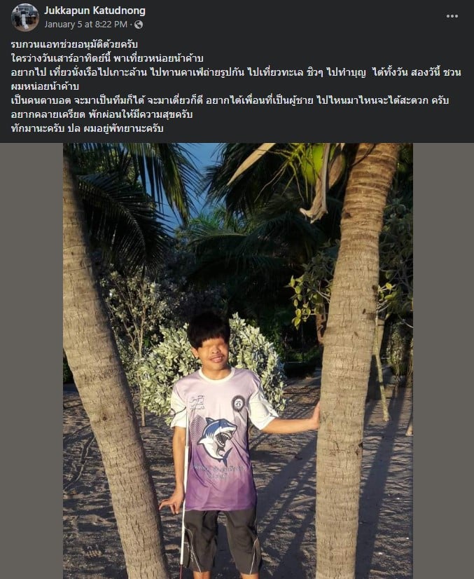 พาคนตาบอดเที่ยวเกาะล้าน