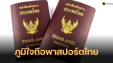 ดราม่า พาสปอร์ตไทย