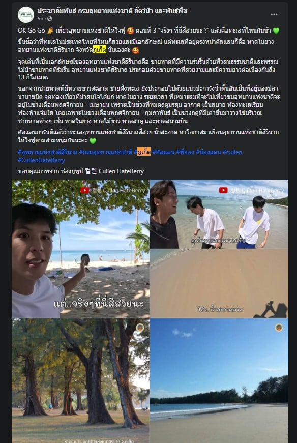 พี่จอง-คัลแลน พาเที่ยว อุทยานฯ สิรินาถ ภูเก็ต 2567