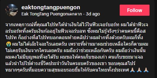 พี่เอก สไปร์ท spd