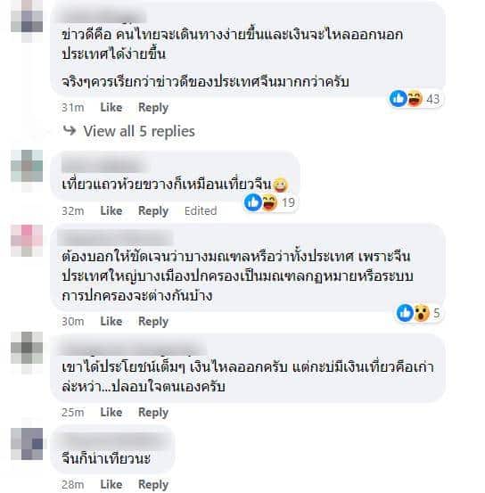 จีน ฟรีวีซ่าคนไทย