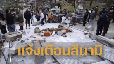 แผ่นดินไหวญี่ปุ่น แจ้งเตือนสึนามิ