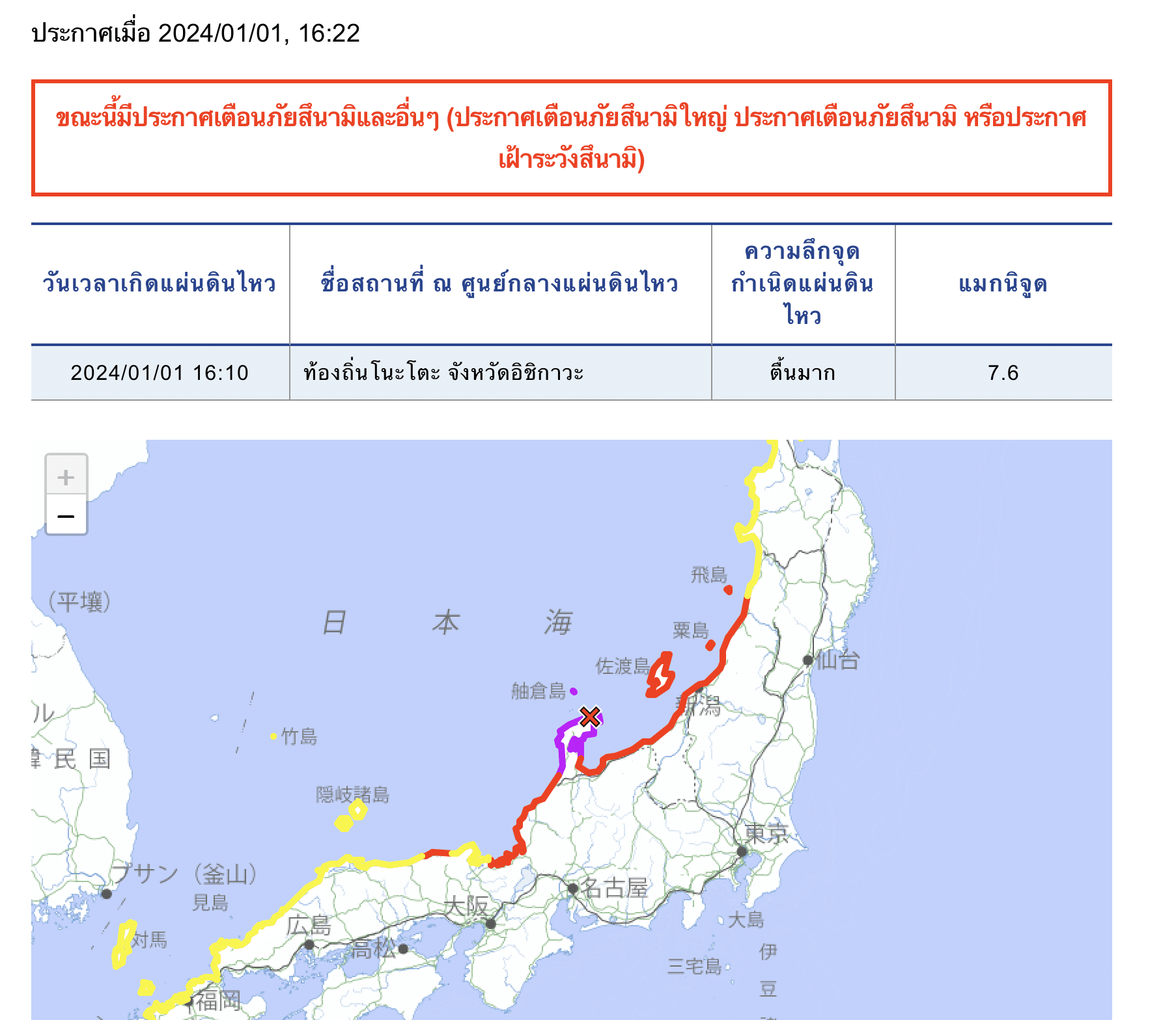 แจ้งเตือนพื้นที่ที่โดนสึนามิญี่ปุ่น